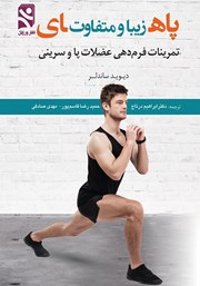 معرفی و دانلود کتاب پاهای زیبا و متفاوت