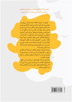 پشت جلد کتاب کتاب عطای رویاهایت را به لقایش نبخش
