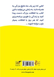 پشت جلد کتاب کتاب تو ثروتمند متولد شدهای پشت جلد کتاب کتاب تو ثروتمند متولد شدهای