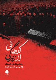 معرفی و دانلود کتاب تکه‌هایی از زندگی