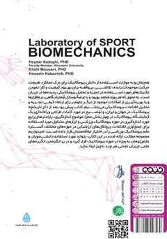 پشت جلد کتاب کتاب آزمایشگاه بیومکانیک ورزشی پشت جلد کتاب کتاب آزمایشگاه بیومکانیک ورزشی