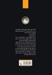 پشت جلد کتاب کتاب پیدایش
