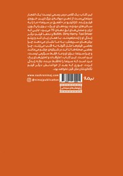 پشت جلد کتاب کتاب تعمق در سینما