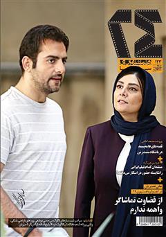 معرفی و دانلود ماهنامه همشهری 24 - شماره 123