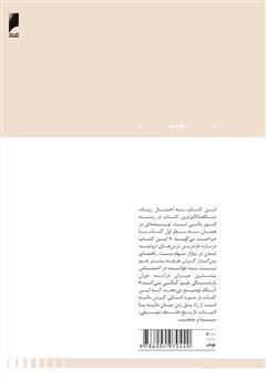 پشت جلد کتاب کتاب حکمت مالیه: کشف انسانیت در جهان مخاطره و برگشت
