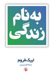 معرفی و دانلود کتاب به نام زندگی