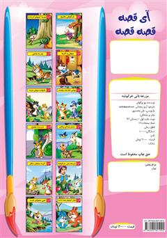پشت جلد کتاب کتاب مزرعه بانی خرگوشه