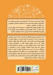 پشت جلد کتاب کتاب آهسته و پیوسته همگام با ریاضیات پایه ششم ابتدایی
