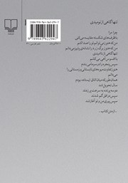 پشت جلد کتاب کتاب ساعت 10 صبح بود پشت جلد کتاب کتاب ساعت 10 صبح بود