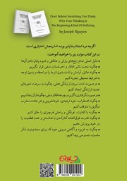 پشت جلد کتاب کتاب همه افکارتان را باور نکنید پشت جلد کتاب کتاب همه افکارتان را باور نکنید