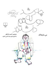 معرفی و دانلود کتاب چه شد که دوستم داشتند
