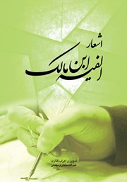 کتاب اشعار الفیه ابن مالک