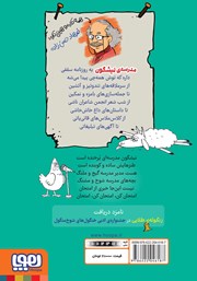 پشت جلد کتاب کتاب مدرسه‌ی نیشگون