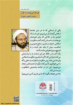 پشت جلد کتاب کتاب یاد خدا؛ راهبرد مقابله با شکل گیری و توسعه فسق و نفاق: تدبر در سوره مبارکه حشر پشت جلد کتاب کتاب یاد خدا؛ راهبرد مقابله با شکل گیری و توسعه فسق و نفاق: تدبر در سوره مبارکه حشر