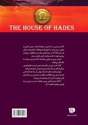 پشت جلد کتاب خانه هادس پشت جلد کتاب خانه هادس