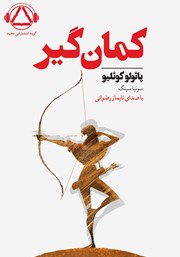 معرفی و دانلود کتاب صوتی کمان گیر