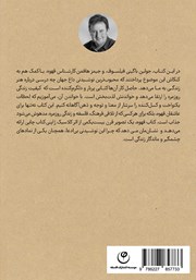 پشت جلد کتاب کتاب فلسفه قهوه