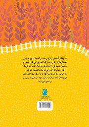 پشت جلد کتاب کتاب کدوم گل کدوم پوچ؟ پشت جلد کتاب کتاب کدوم گل کدوم پوچ؟