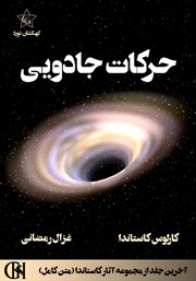 معرفی و دانلود کتاب حرکات جادویی