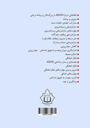 پشت جلد کتاب غلبه بر ADHD در بزرگسالان