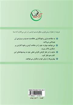 پشت جلد کتاب کتاب افزایش نفوذگذاری در یک روز