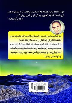 پشت جلد کتاب کتاب اسرار زندگی رویایی پشت جلد کتاب کتاب اسرار زندگی رویایی