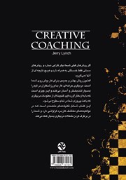 پشت جلد کتاب خلاقیت در مربیگری پشت جلد کتاب خلاقیت در مربیگری