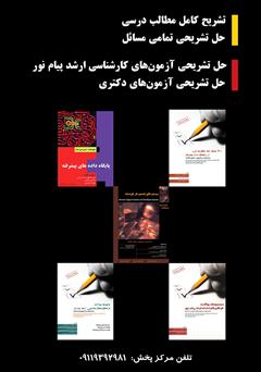 پشت جلد کتاب کتاب سیستمهای توزیع شده (سیستم عامل پیشرفته) پشت جلد کتاب کتاب سیستمهای توزیع شده (سیستم عامل پیشرفته)