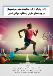 کتاب ATP و فراتر از آن