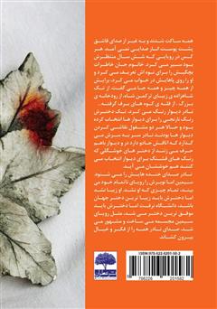 پشت جلد کتاب کتاب مجسمهای به نام نوبر پشت جلد کتاب کتاب مجسمهای به نام نوبر