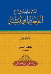 کتاب الحج (القسم الاول)