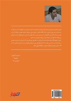 پشت جلد کتاب کتاب پاییز مردیست پشت جلد کتاب کتاب پاییز مردیست