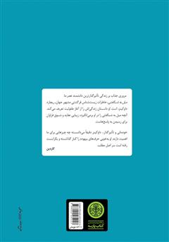 پشت جلد کتاب کتاب میل به شگفتی