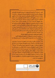 پشت جلد کتاب کتاب دم بلند پشت جلد کتاب کتاب دم بلند
