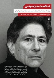 معرفی و دانلود کتاب شکست هژمونی