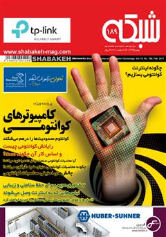 معرفی و دانلود ماهنامه شبکه - شماره 189