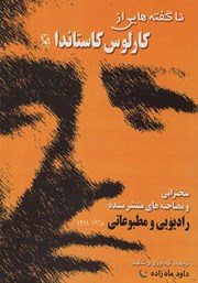 معرفی و دانلود کتاب ناگفته‌هایی از کارلوس کاستاندا