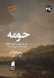 معرفی و دانلود کتاب حومه