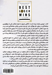 پشت جلد کتاب کتاب بهترین بازنده برنده می‌شود