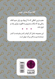 پشت جلد کتاب کتاب فیل سفید گمشده پشت جلد کتاب کتاب فیل سفید گمشده