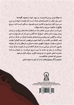 پشت جلد کتاب کتاب کهنه سرباز