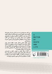 پشت جلد کتاب کتاب مسئله بودن و نبودن پشت جلد کتاب کتاب مسئله بودن و نبودن