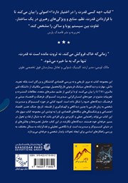 پشت جلد کتاب کتاب چه کسی قدرت را در اختیار دارد؟ پشت جلد کتاب کتاب چه کسی قدرت را در اختیار دارد؟