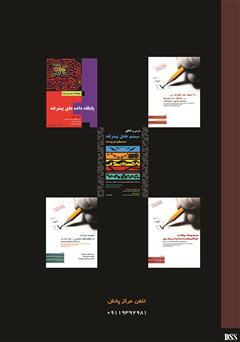 پشت جلد کتاب کتاب سیستم‌های تصمیم یار هوشمند
