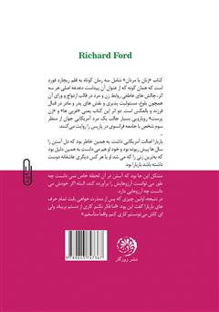 پشت جلد کتاب کتاب حسود (زنان با مردان)