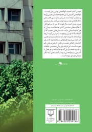 پشت جلد کتاب کتاب سال سی پشت جلد کتاب کتاب سال سی