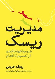 کتاب مدیریت ریسک