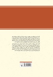 پشت جلد کتاب کتاب افسانه استر و مردخای پشت جلد کتاب کتاب افسانه استر و مردخای