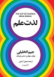 معرفی و دانلود کتاب لذت علم
