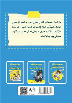 پشت جلد کتاب کتاب هنری وروجک و مارگارت دمدمی پشت جلد کتاب کتاب هنری وروجک و مارگارت دمدمی